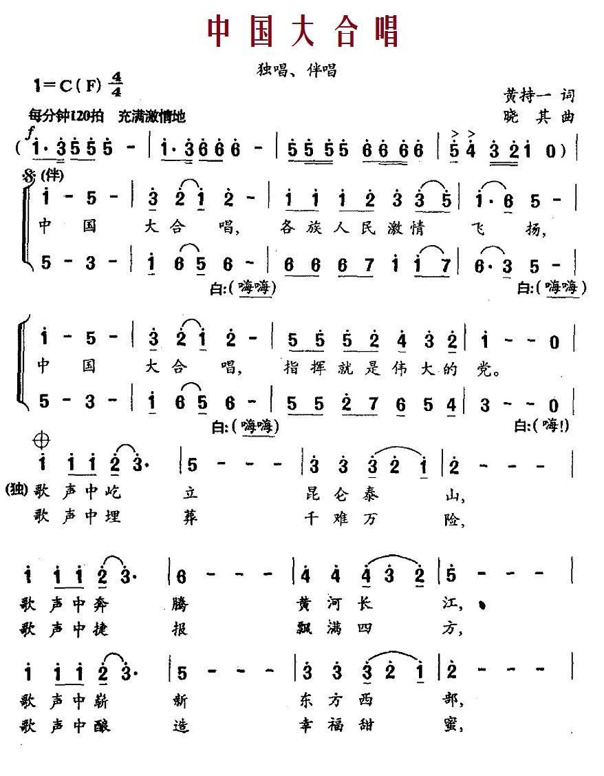 中国大合唱合唱曲谱（图1）