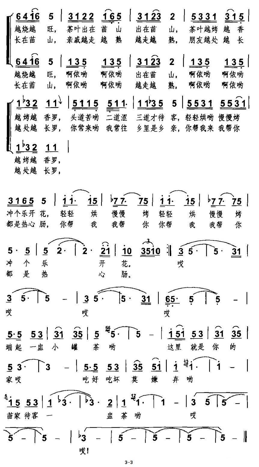 苗山小罐茶合唱曲谱（图3）
