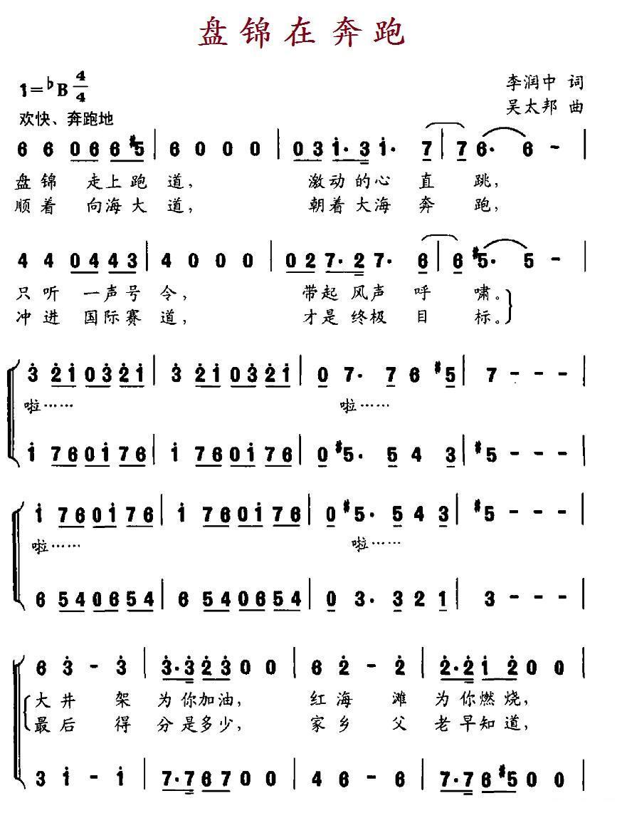 盘锦在奔跑合唱曲谱（图1）