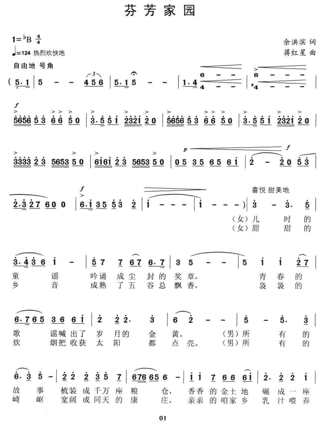 芬芳家园合唱曲谱（图1）