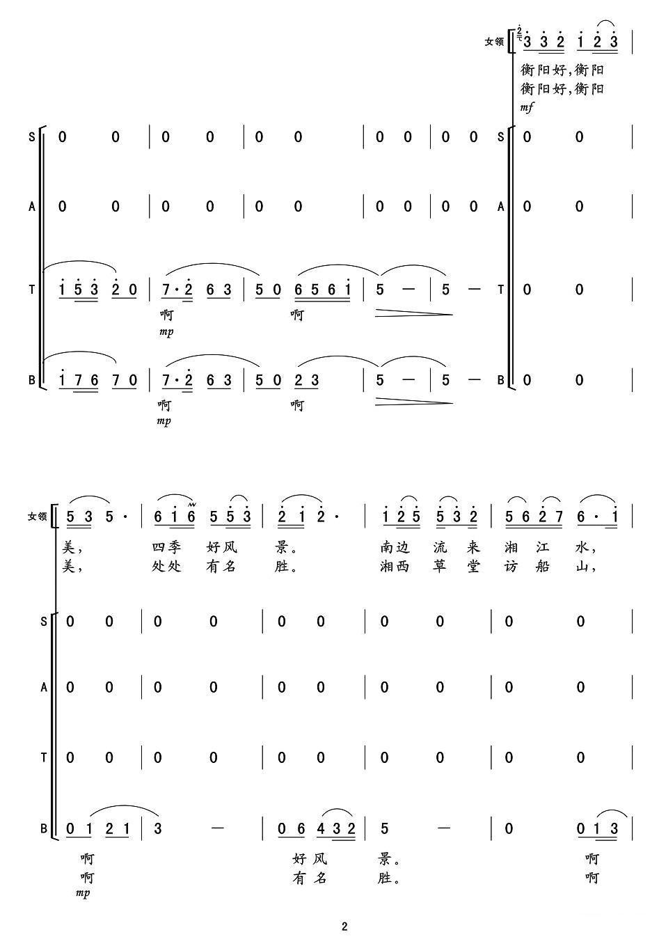 衡阳好合唱曲谱（图2）
