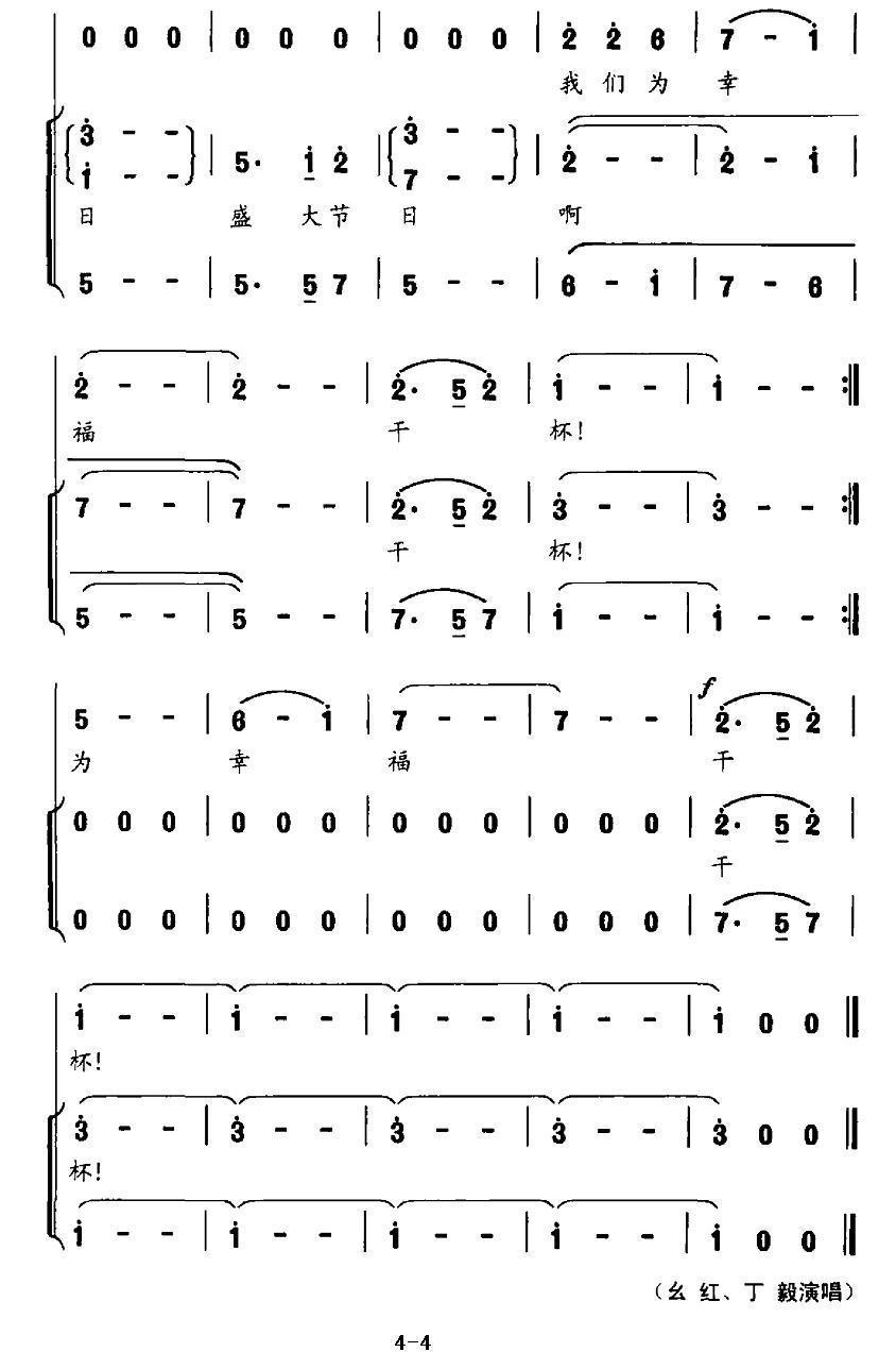 盛大节日合唱曲谱（图4）