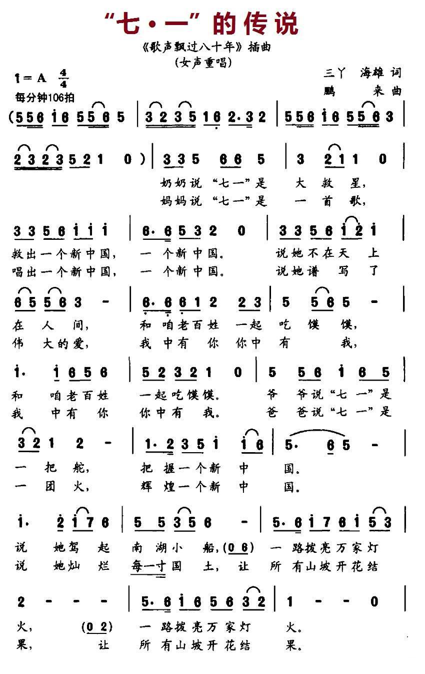 “七·一”的传说（《歌声飘过八十年》插曲）合唱曲谱（图1）