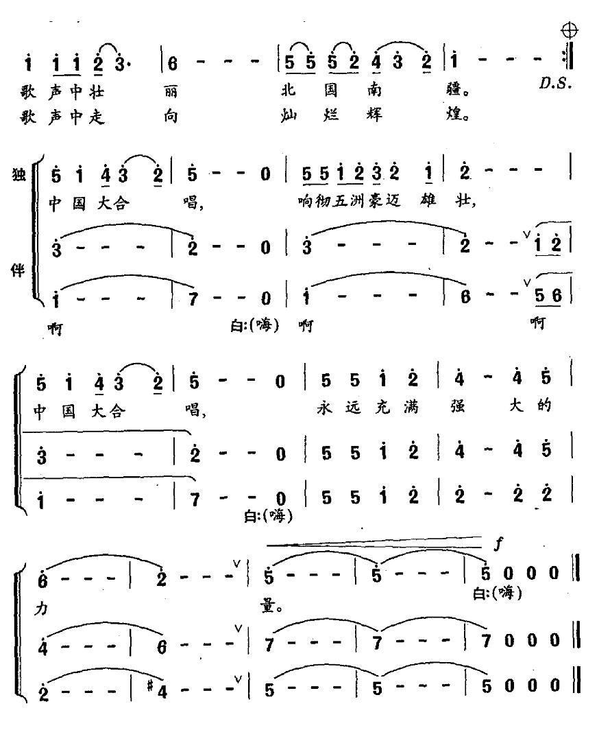 中国大合唱合唱曲谱（图2）