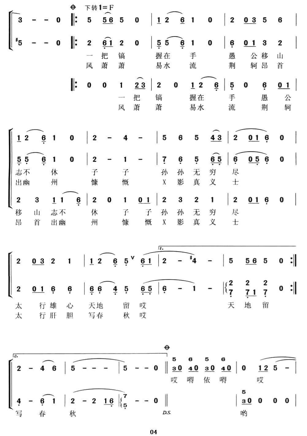 太行谣合唱曲谱（图4）