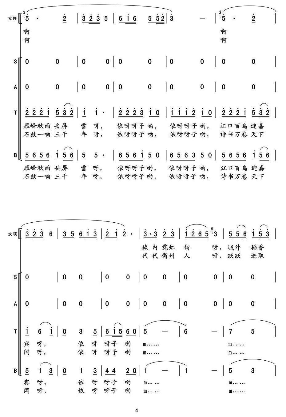 衡阳好合唱曲谱（图4）