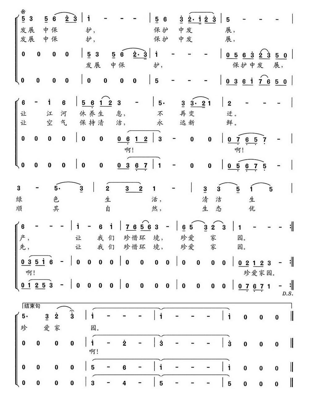 珍爱家园 （领唱、合唱）合唱曲谱（图3）