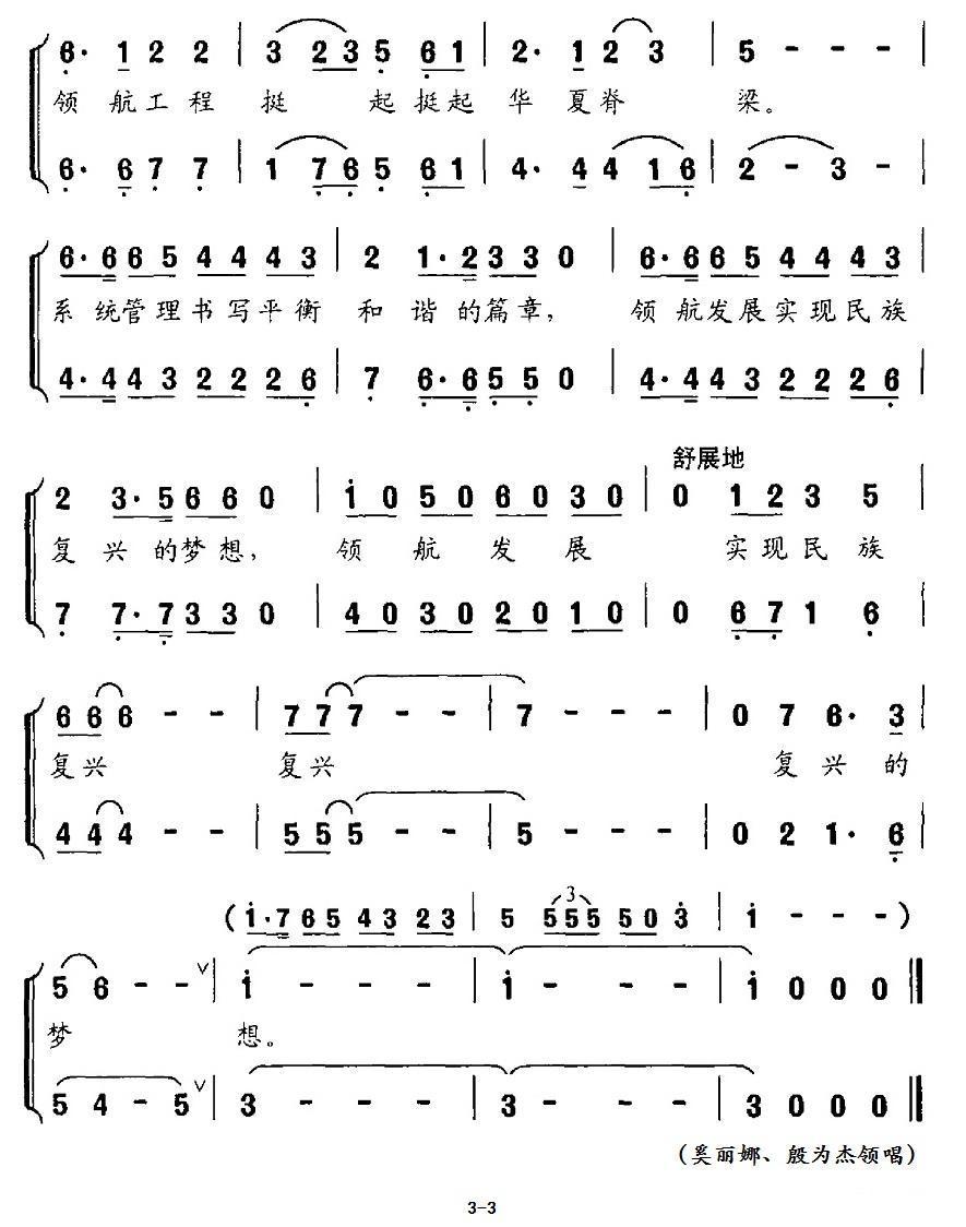 领航工程之歌合唱曲谱（图3）