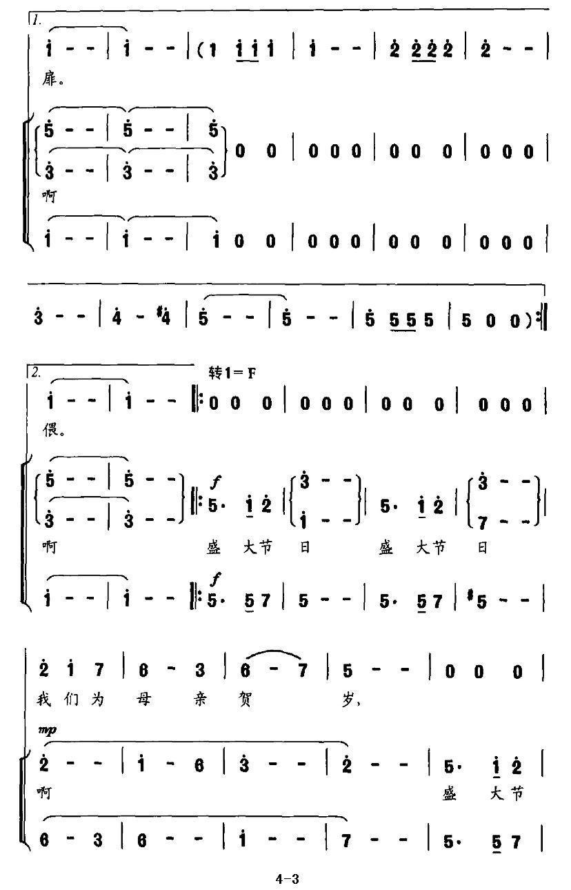 盛大节日合唱曲谱（图3）