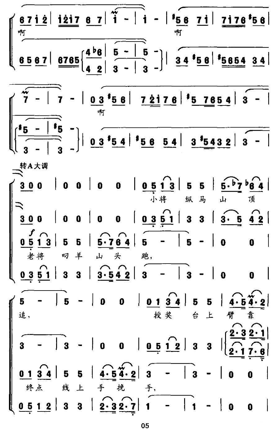 冰山叼羊合唱曲谱（图5）