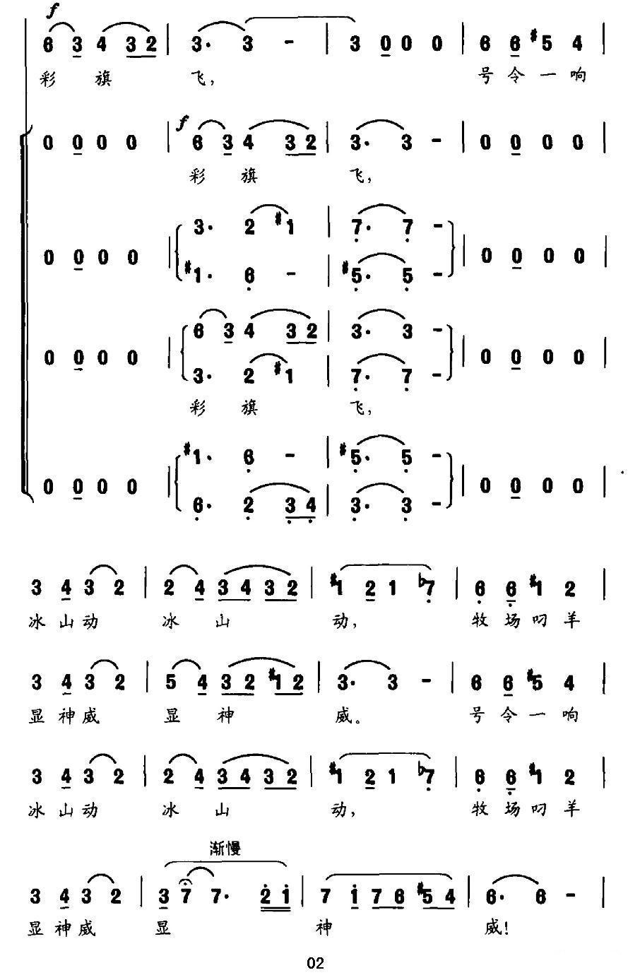 冰山叼羊合唱曲谱（图2）
