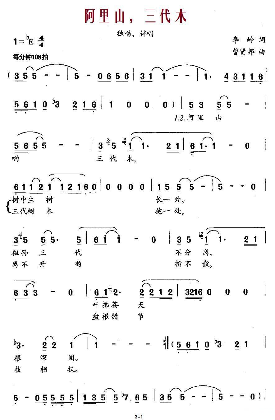 阿里山，三代木合唱曲谱（图1）