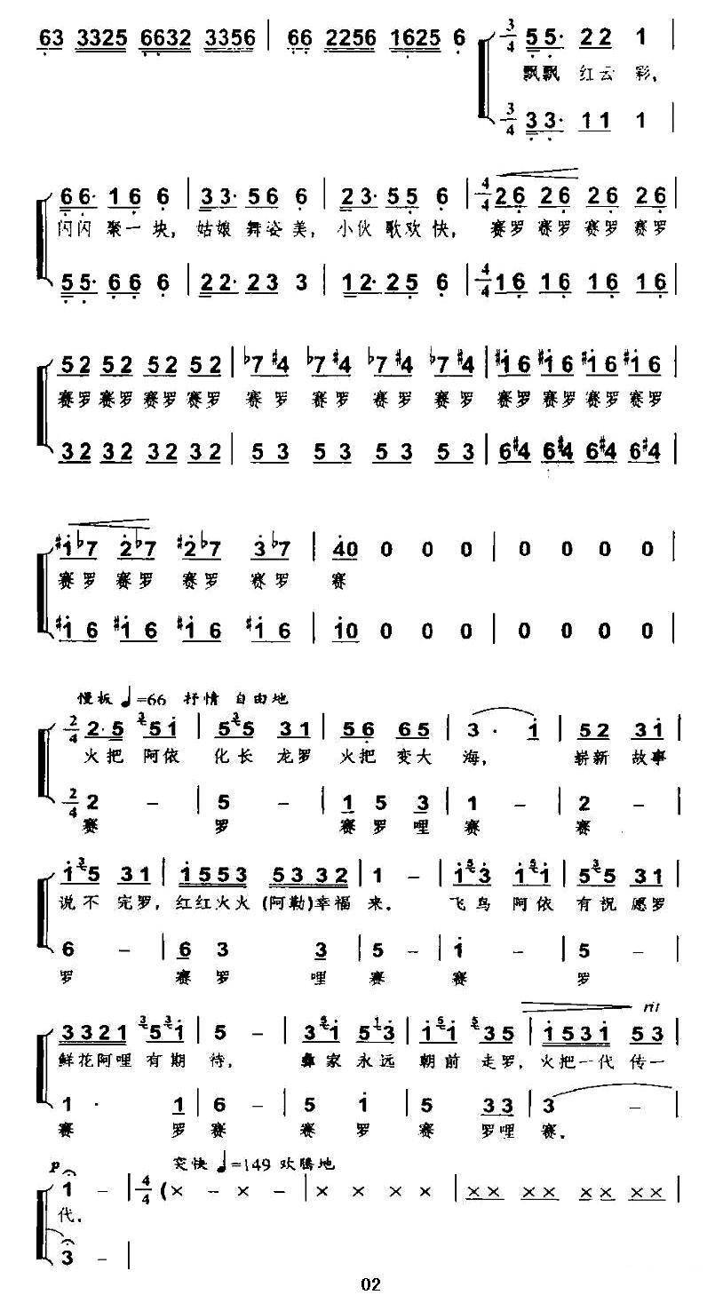 彝家火把节合唱曲谱（图2）