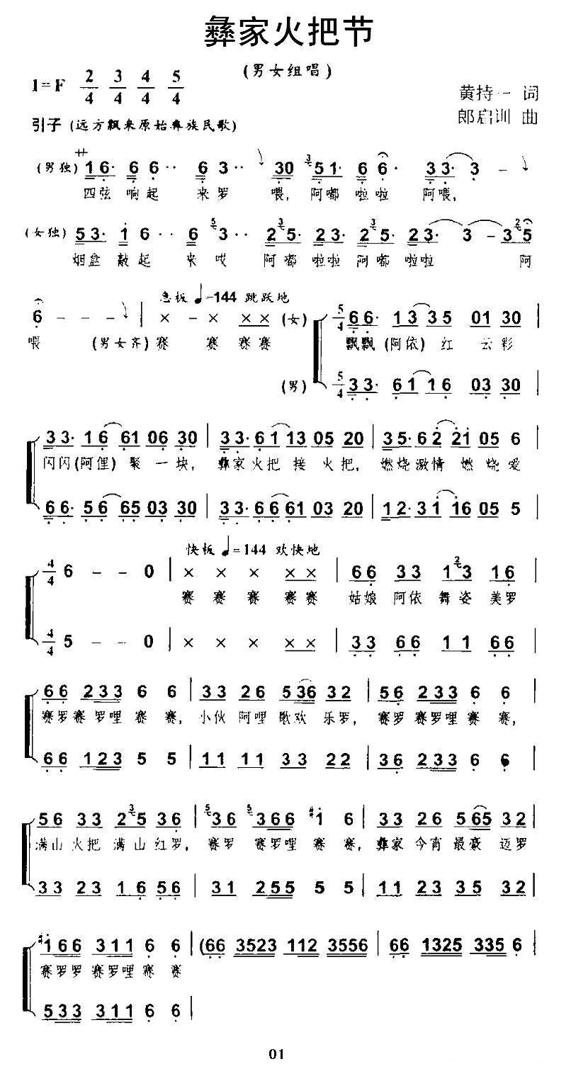 彝家火把节合唱曲谱（图1）