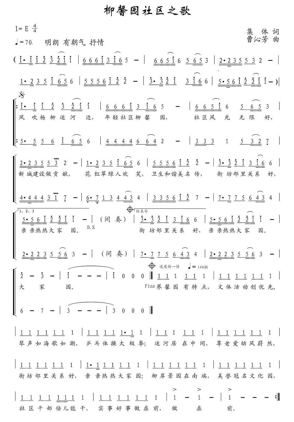 柳馨园社区之歌合唱曲谱（图1）