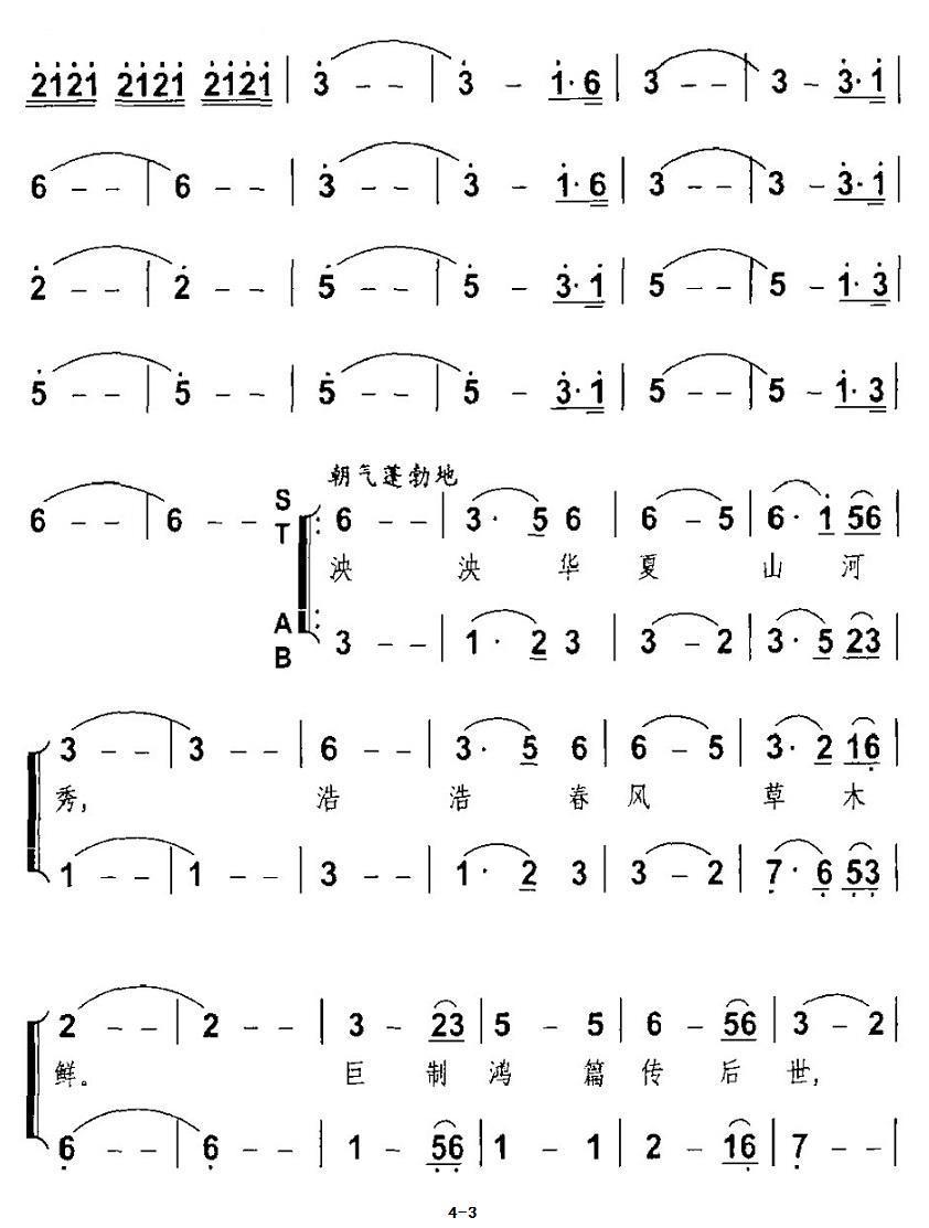 邓小平颂合唱曲谱（图3）
