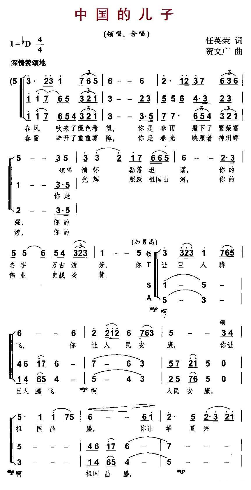 中国的儿子合唱曲谱（图1）