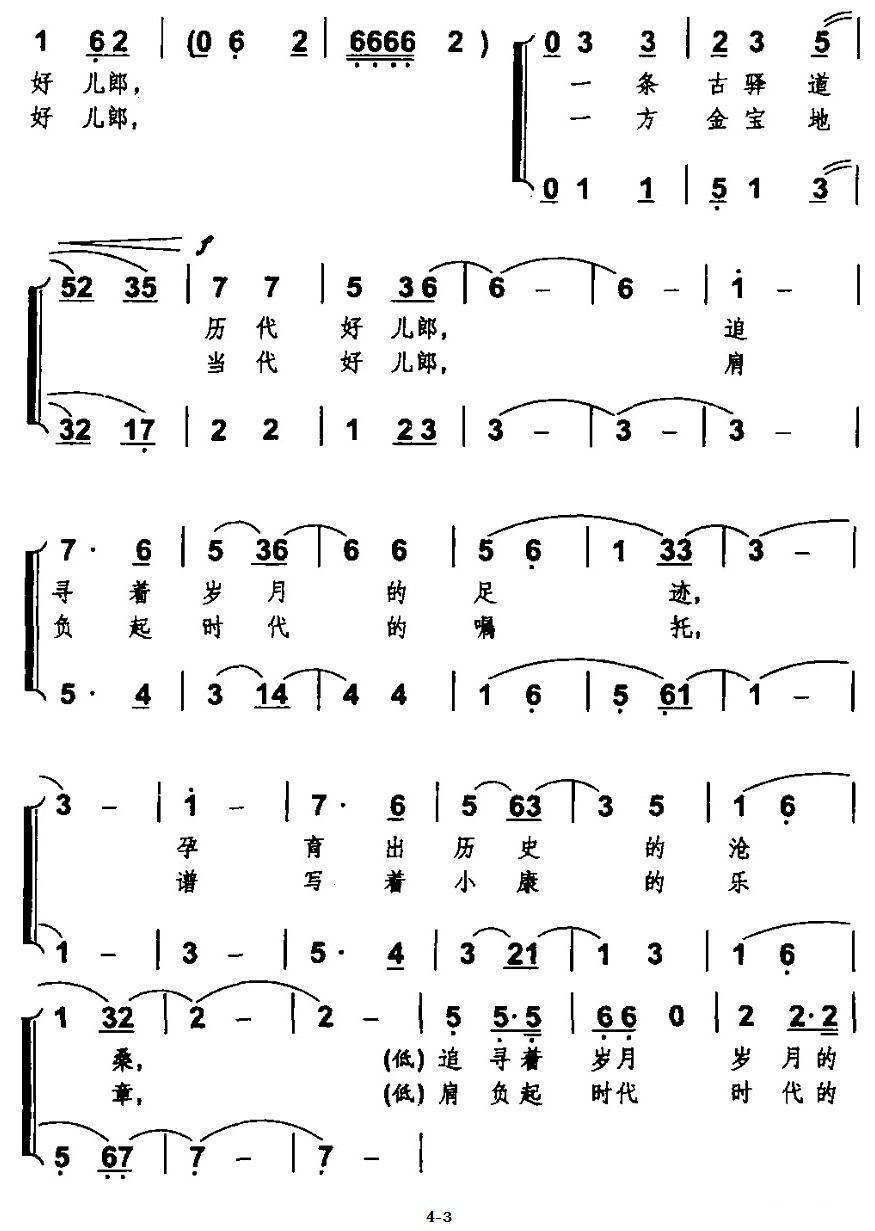 胜境关放歌合唱曲谱（图3）