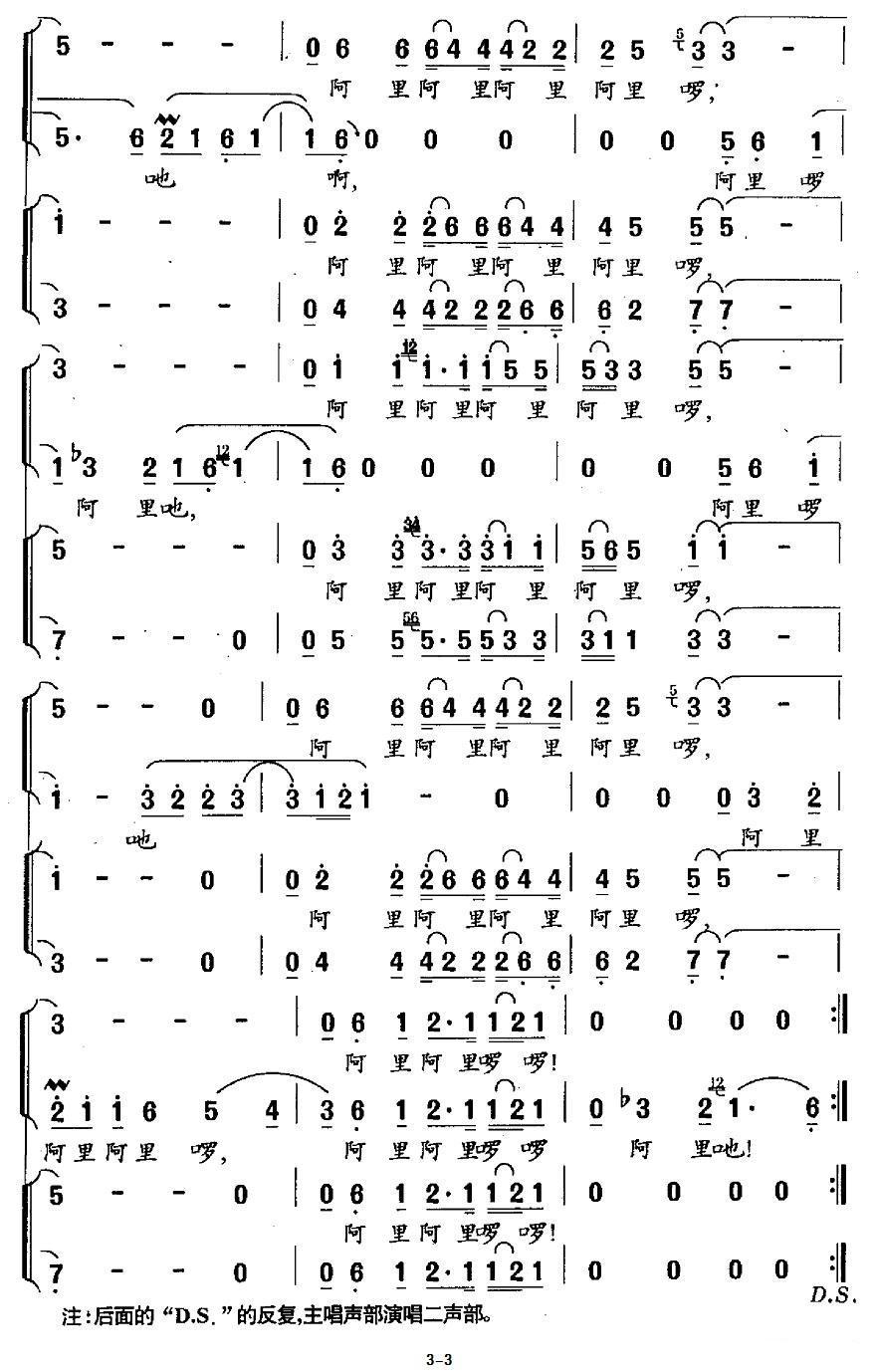 阿里山，三代木合唱曲谱（图3）