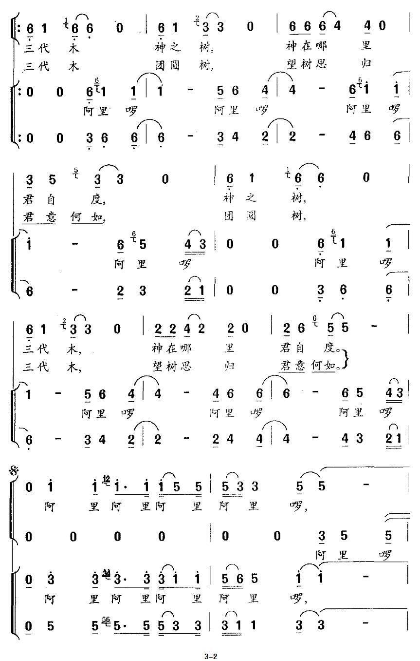 阿里山，三代木合唱曲谱（图2）
