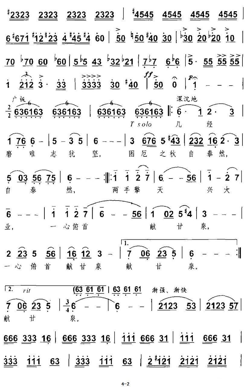 邓小平颂合唱曲谱（图2）