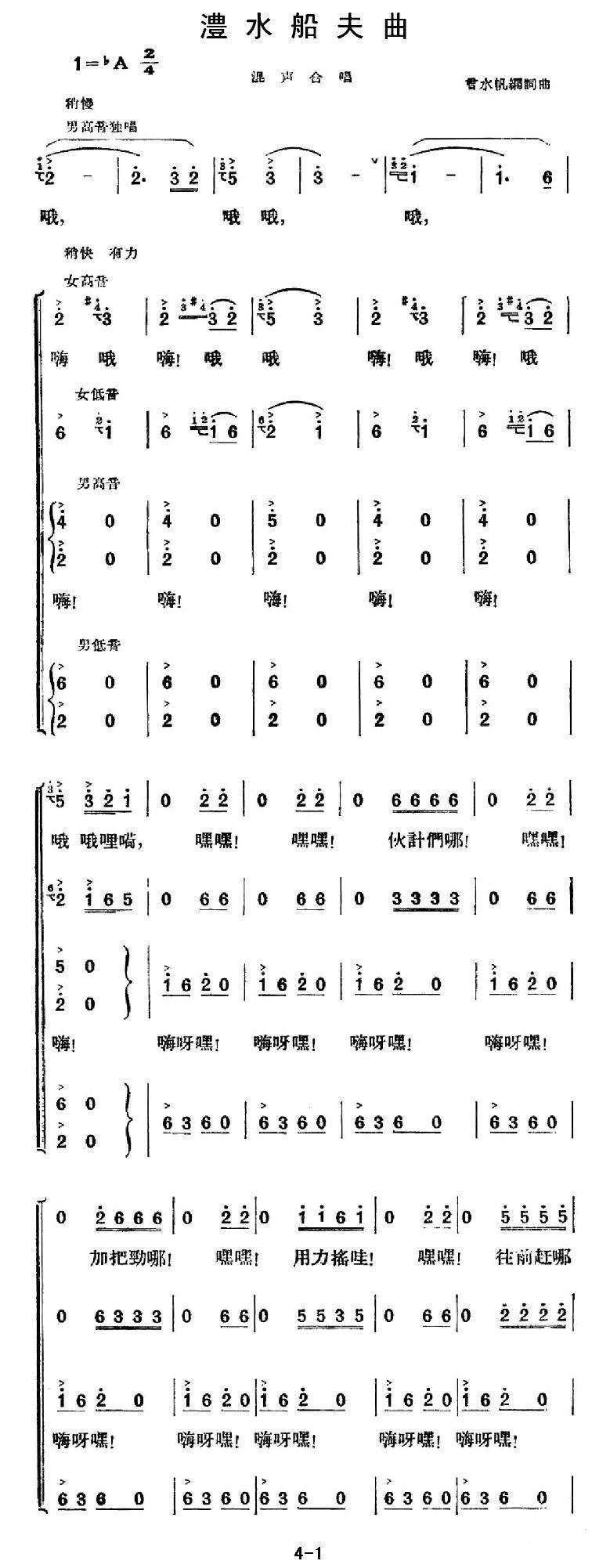 澧水船夫曲合唱曲谱（图1）