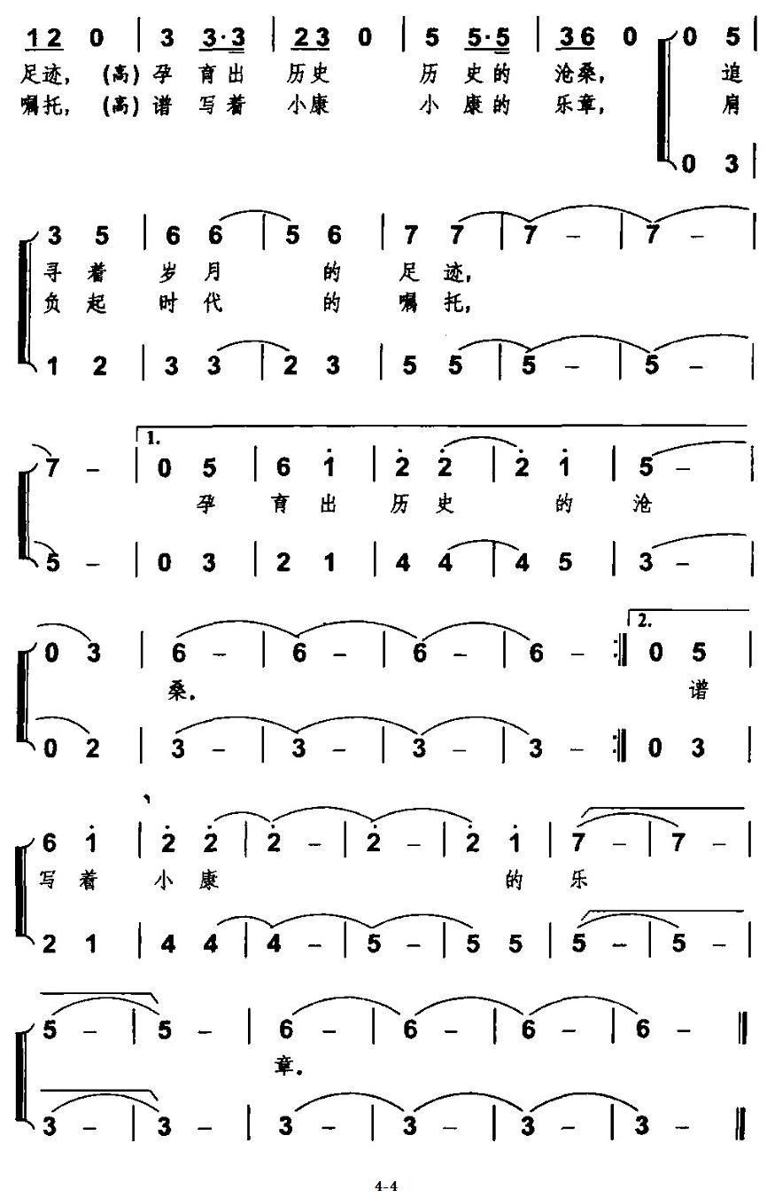 胜境关放歌合唱曲谱（图4）