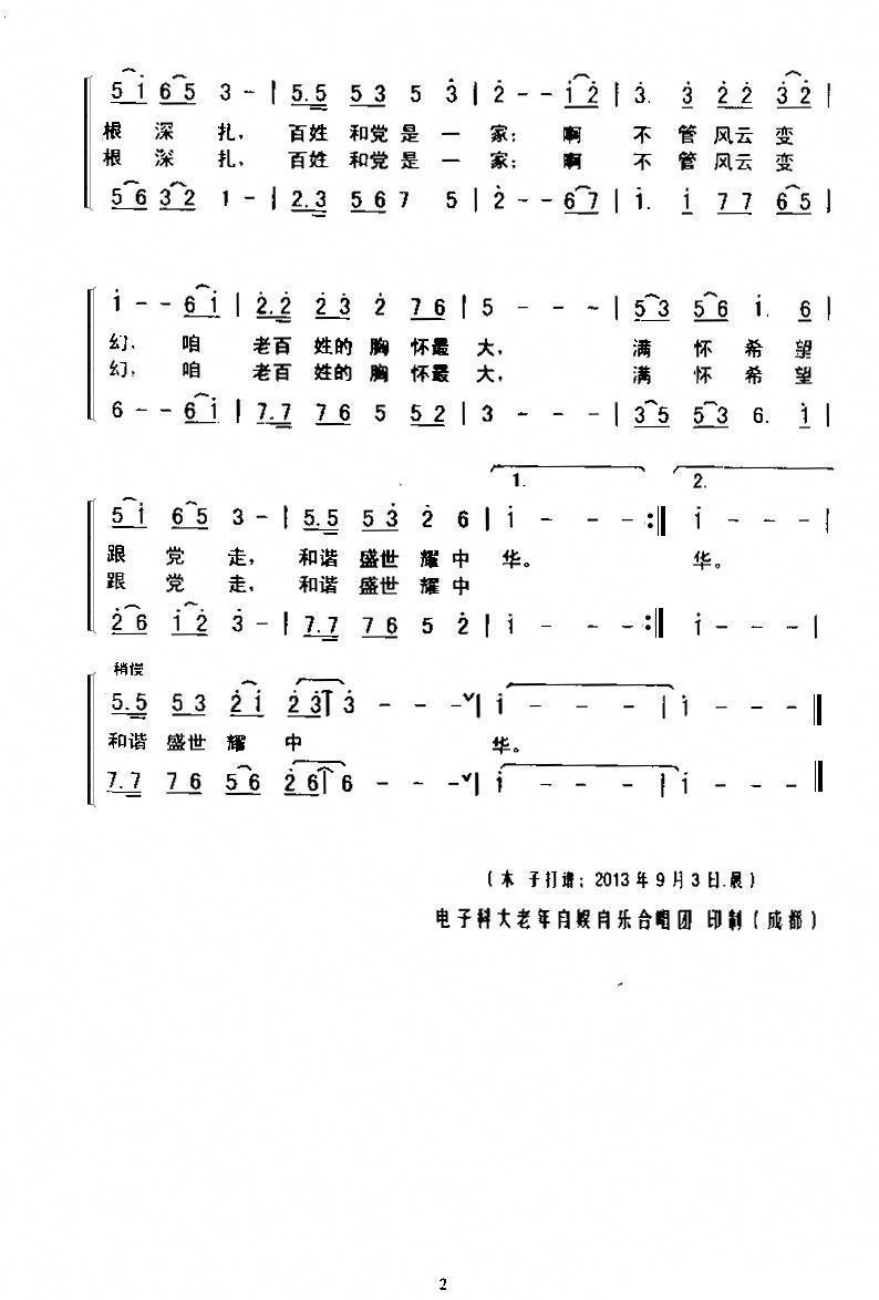 老百姓之歌合唱曲谱（图2）