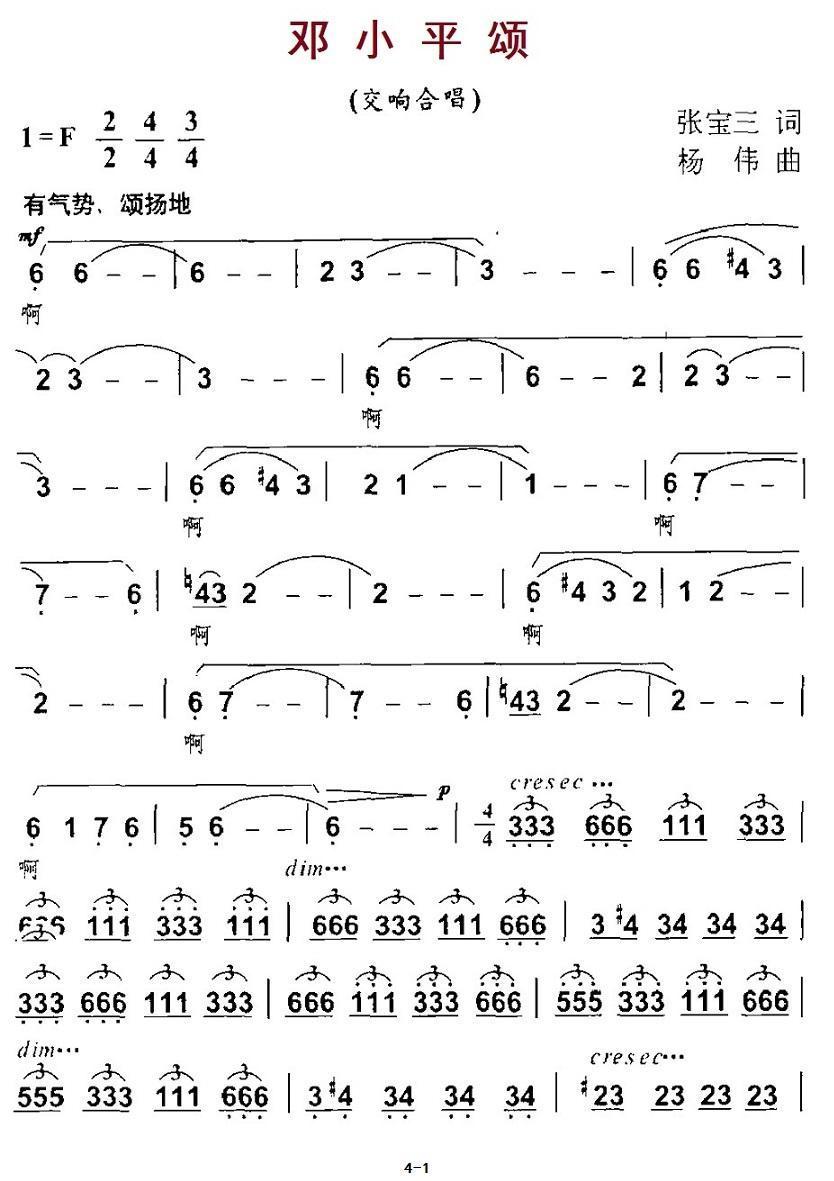 邓小平颂合唱曲谱（图1）