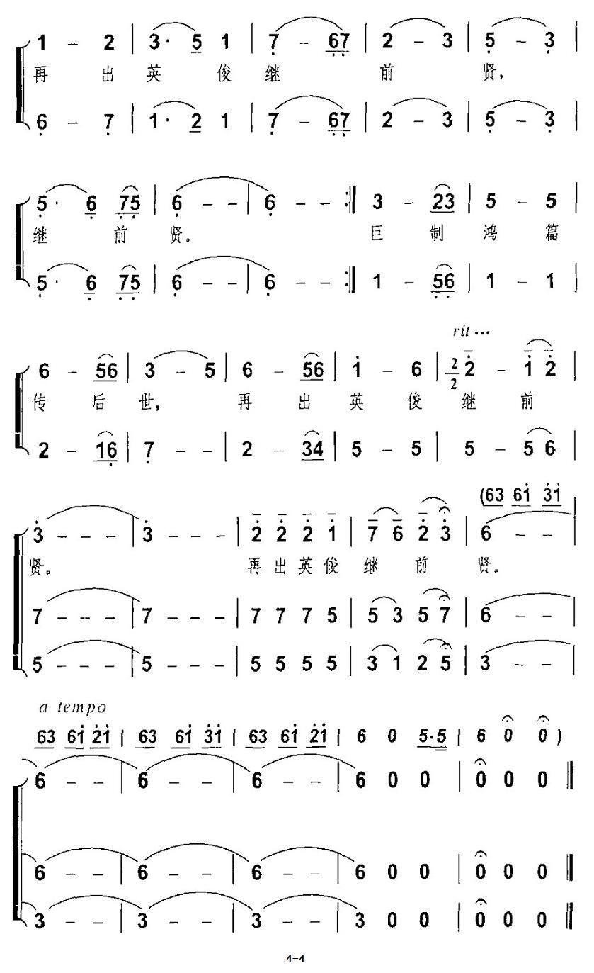 邓小平颂合唱曲谱（图4）