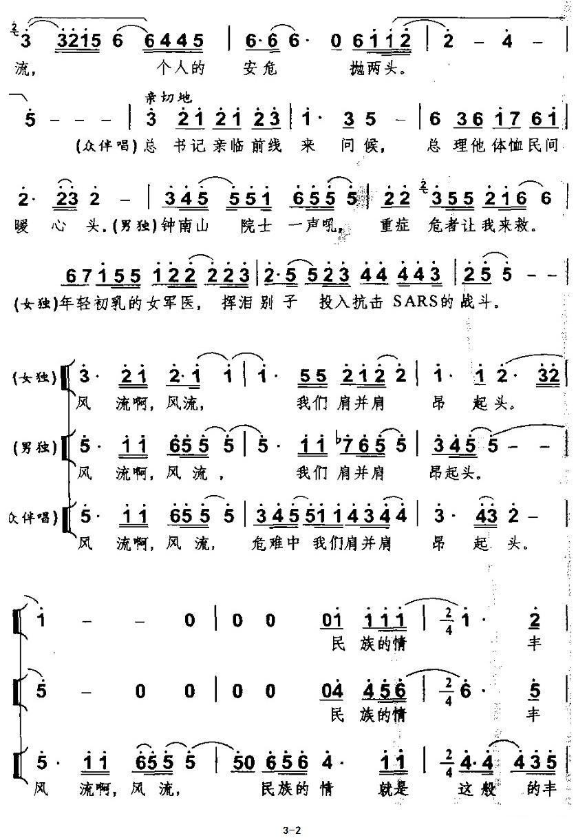 锦绣中华更风流合唱曲谱（图2）