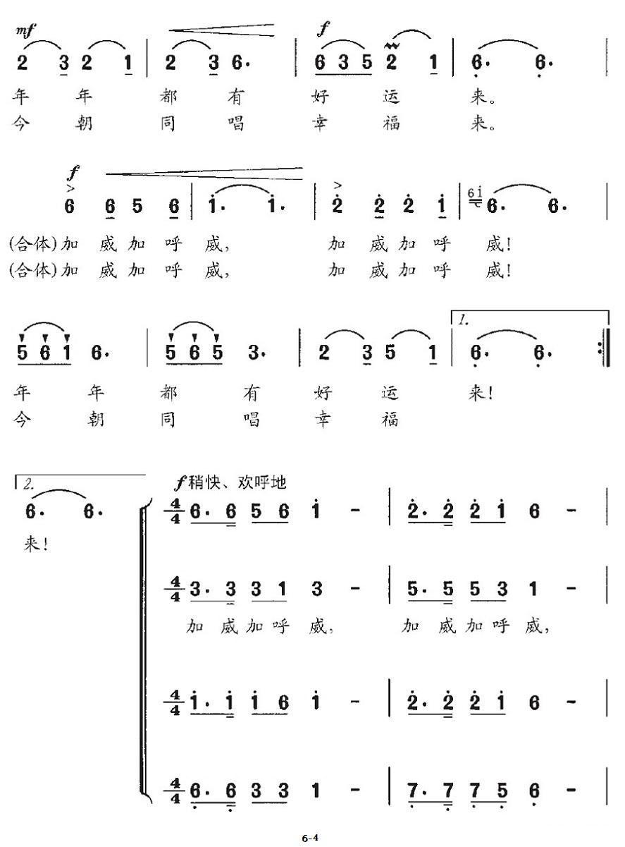鄂伦春篝火合唱曲谱（图4）
