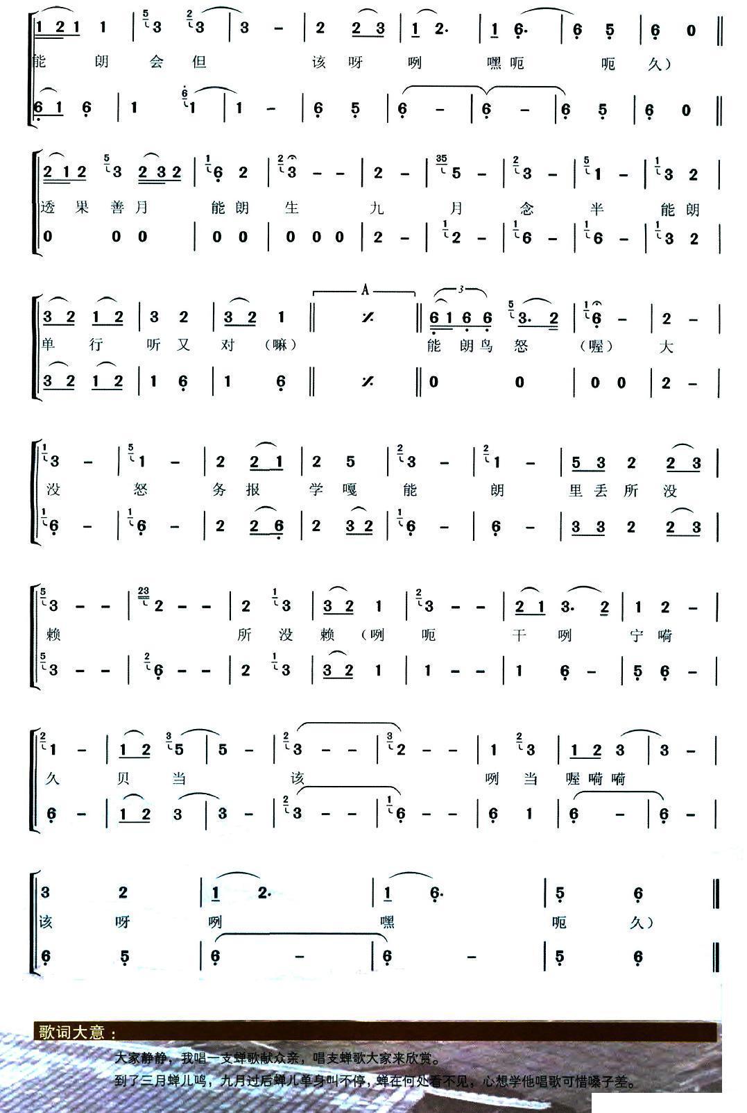 嘎能朗（蝉歌）合唱曲谱（图2）