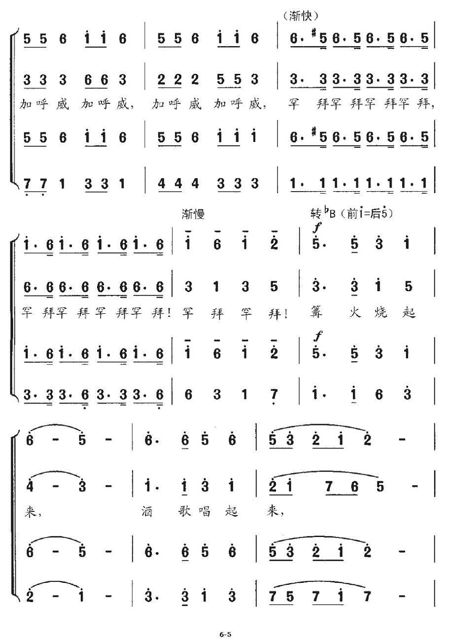 鄂伦春篝火合唱曲谱（图5）
