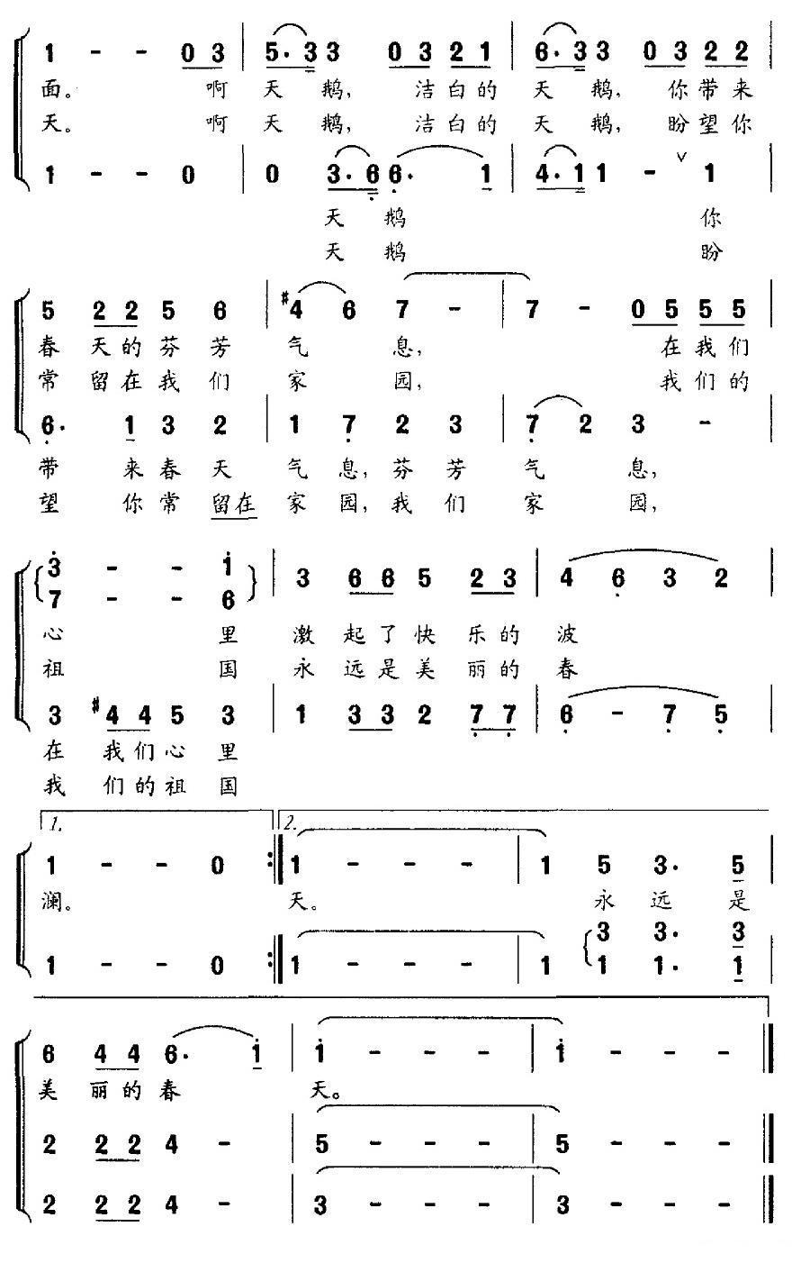 天鹅湖的春天合唱曲谱（图2）