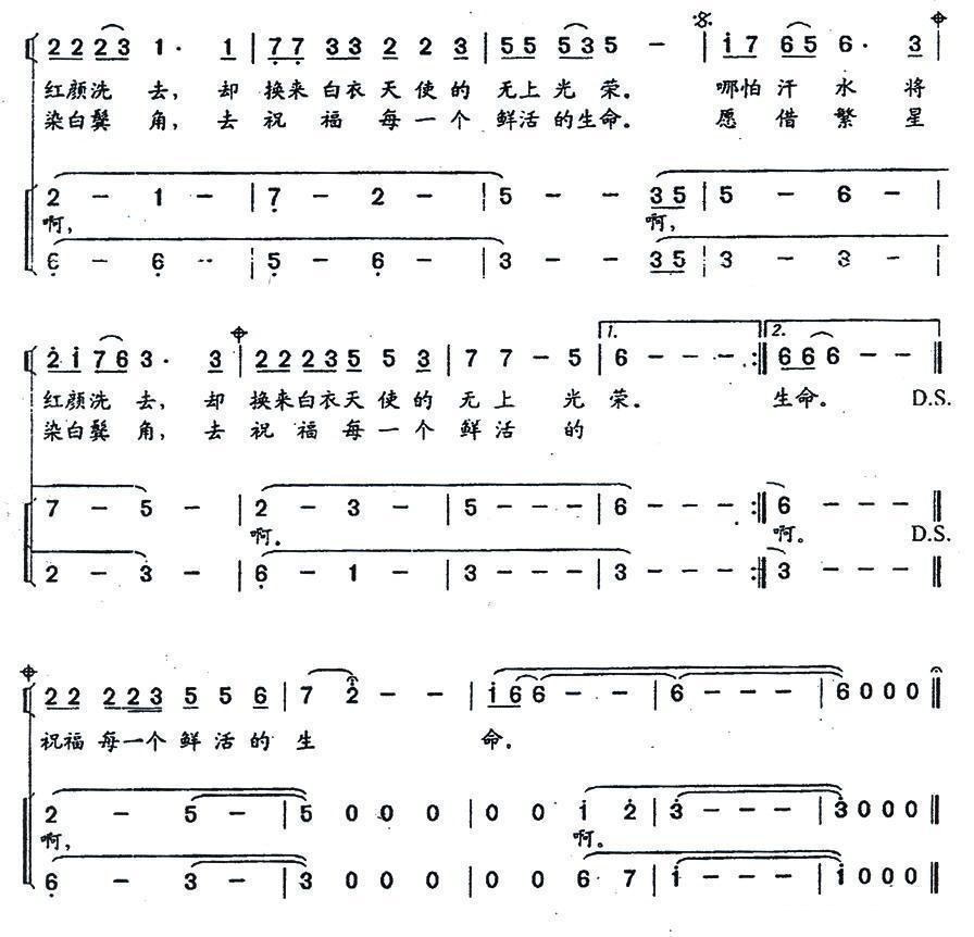无影灯下（独唱+伴唱）合唱曲谱（图2）