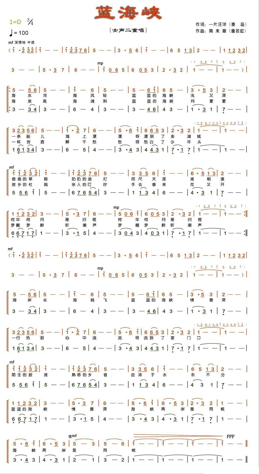 蓝海峡合唱曲谱（图1）