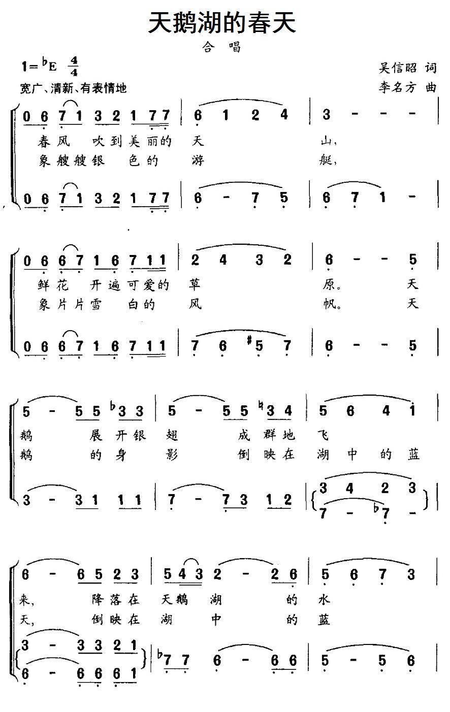 天鹅湖的春天合唱曲谱（图1）