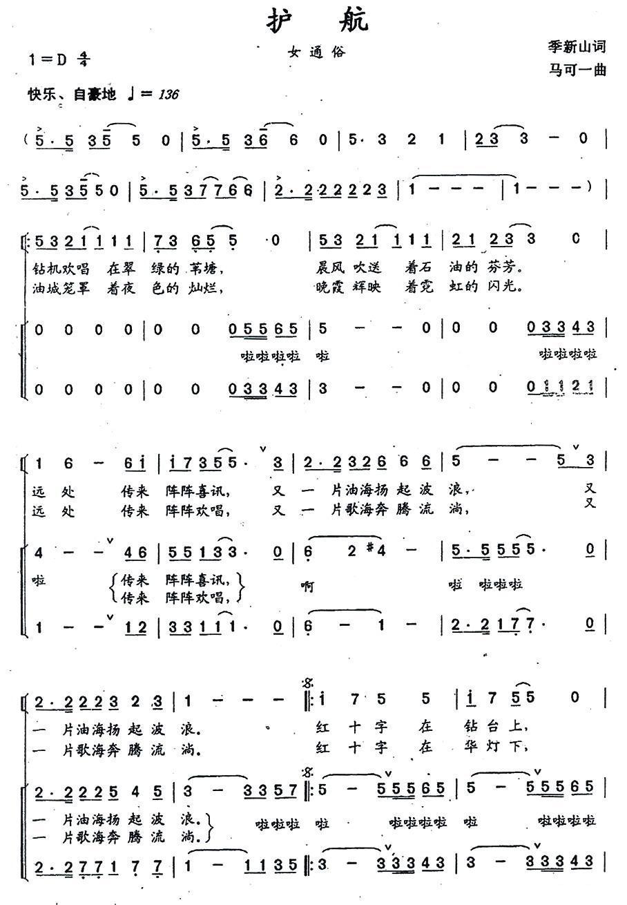 护航（独唱+伴唱）合唱曲谱（图1）
