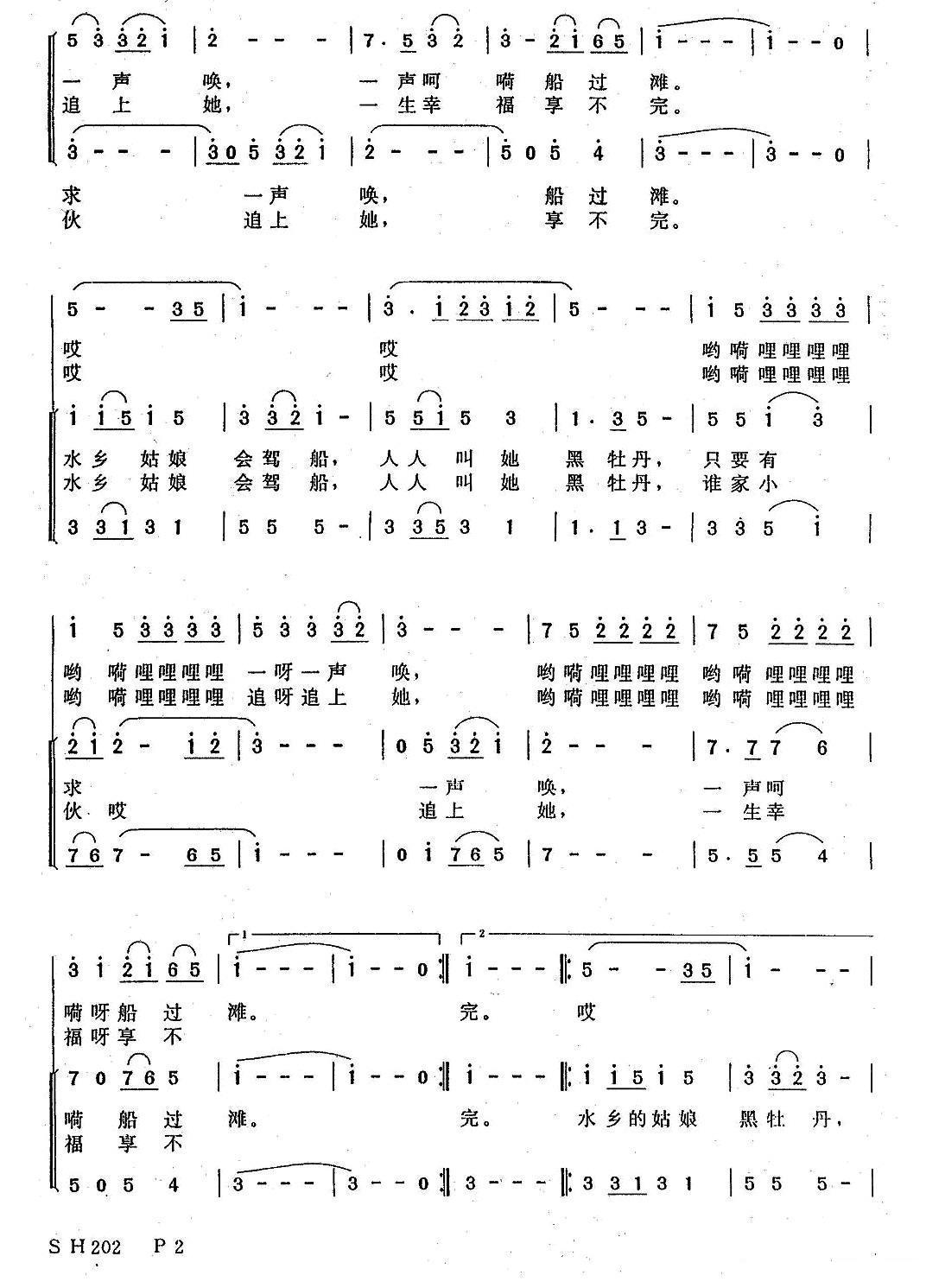 水乡姑娘黑牡丹（曾腾芳词 余远荣曲）合唱曲谱（图2）