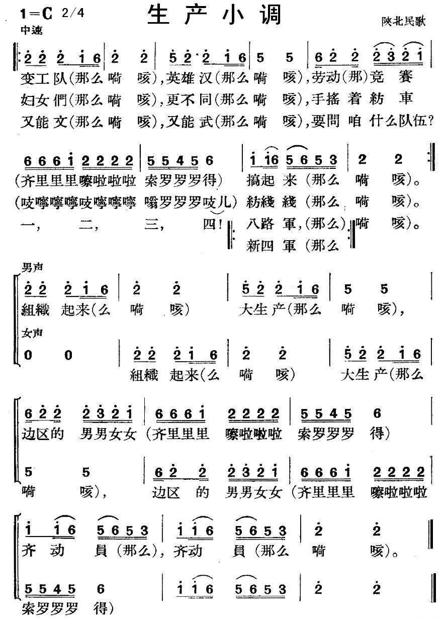 生产小调合唱曲谱（图1）