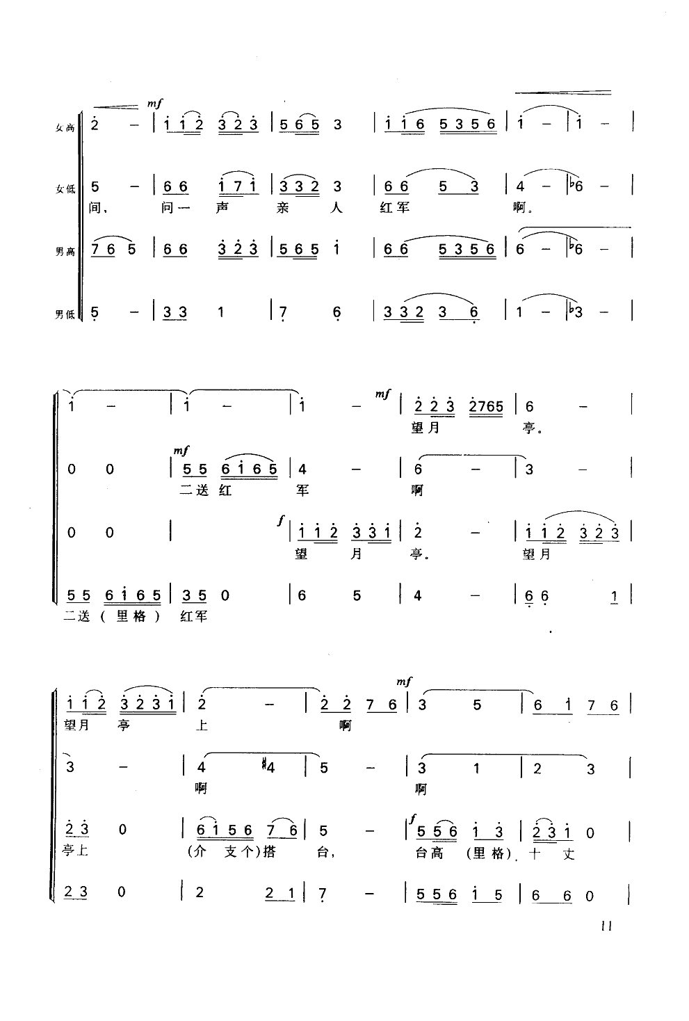 十送红军(无伴奏合唱)合唱曲谱（图2）