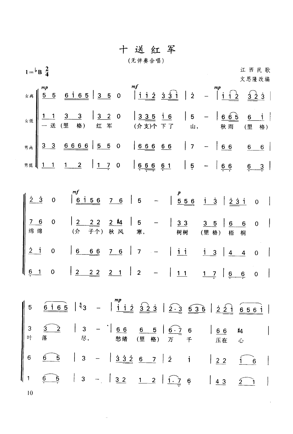 十送红军(无伴奏合唱)合唱曲谱（图1）