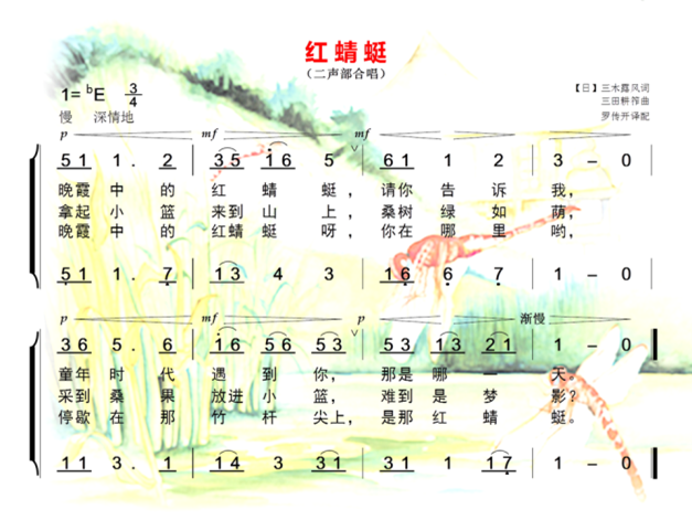 红蜻蜓（二声部合唱曲谱-彩谱）合唱曲谱（图1）