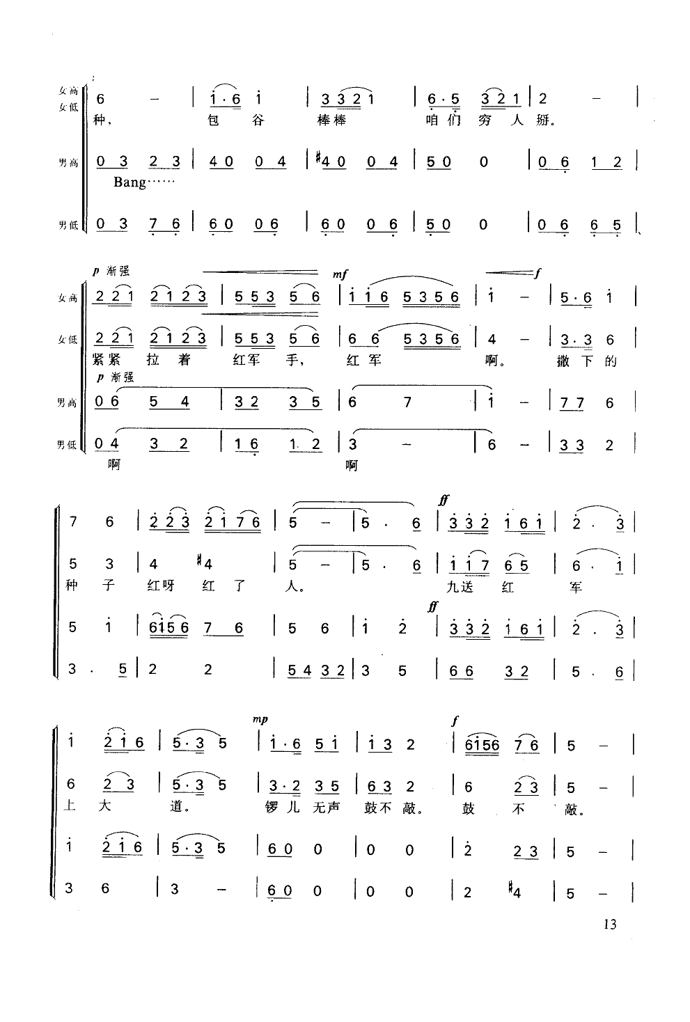 十送红军(无伴奏合唱)合唱曲谱（图4）