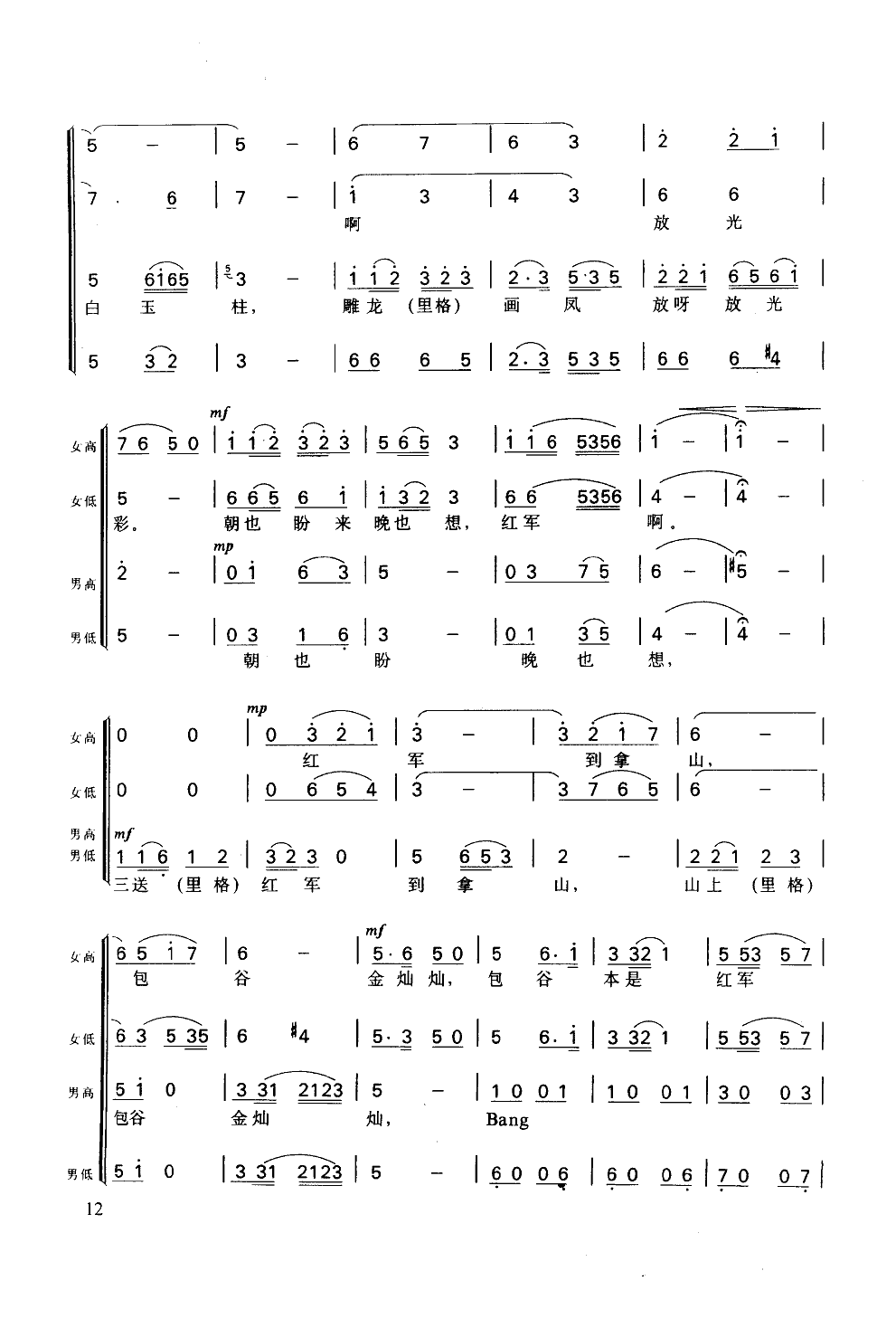 十送红军(无伴奏合唱)合唱曲谱（图3）