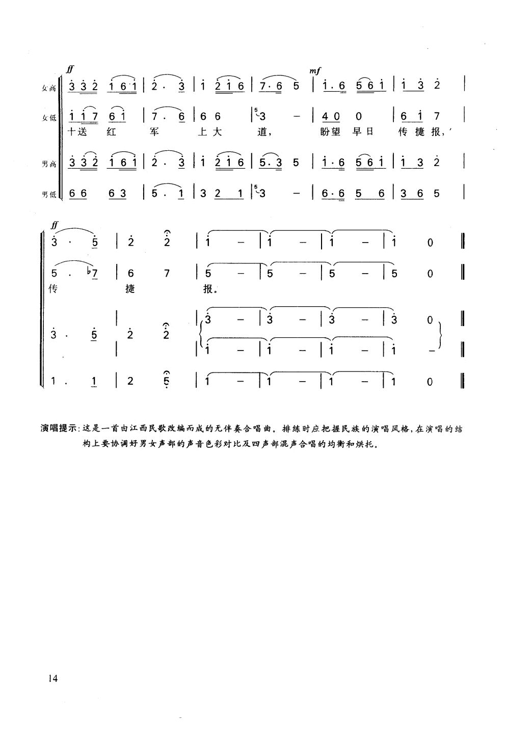 十送红军(无伴奏合唱)合唱曲谱（图5）
