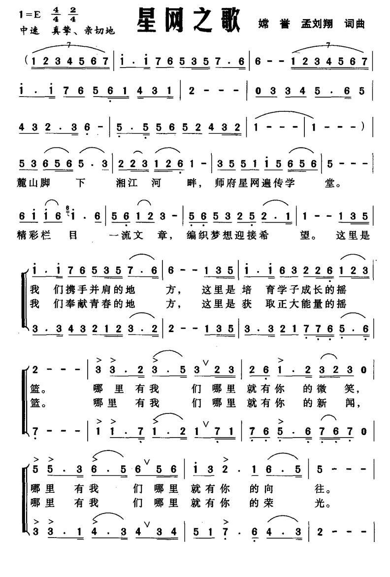 星网之歌合唱曲谱（图1）