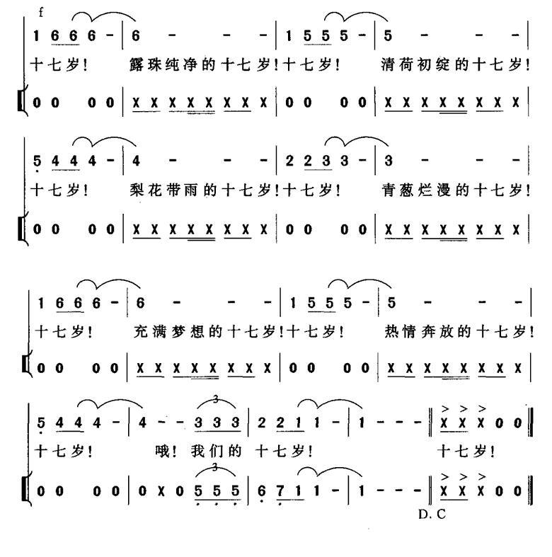 十七岁的天空（独唱+伴唱）合唱曲谱（图2）
