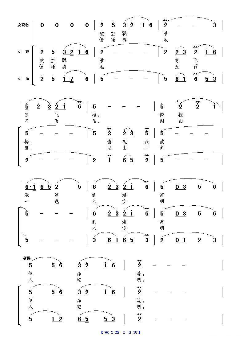 《大观楼音诗组唱》第五章：金碧丹青壮丽开合唱曲谱（图2）
